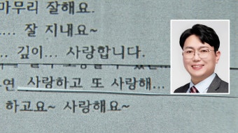 “자기야, 나의 여신님”…교총 회장, 제자에 부적절 편지 논란 | KBS 뉴스 “자기야, 나의 여신님”…교총 회장, 제자에 부적절 편지 논란