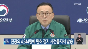 아주대병원 교수 사의 “초법적 협박 견디기 어려워”