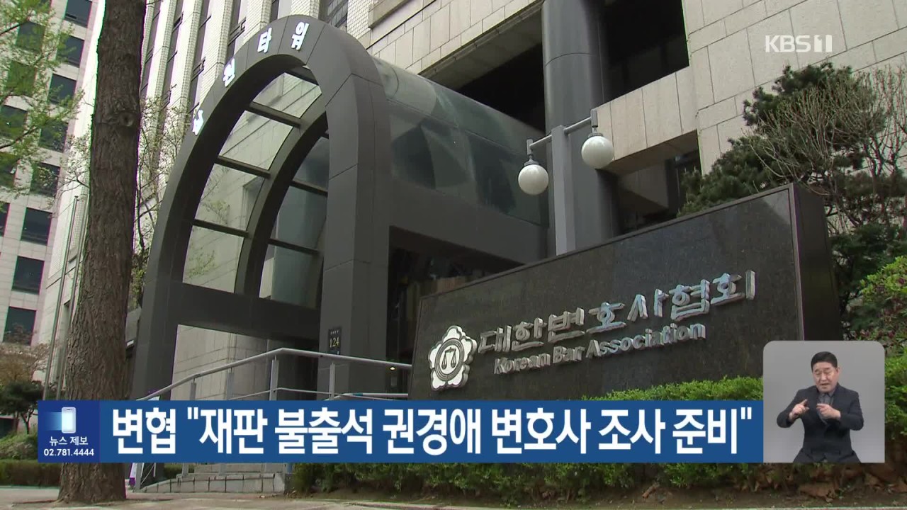 변협, 쯔양 과거 정보 의혹 변호사 직권조사
