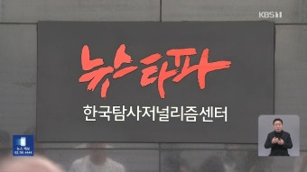 검찰 ‘대장동 인터뷰 의혹’ 뉴스타파 김용진 대표 압수수색