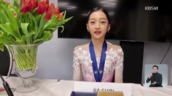 피겨 샛별 신지아, 세계주니어선수권 은메달…김연아 이후 처음 | KBS 뉴스 피겨 샛별 신지아, 세계주니어선수권 은메달…김연아 이후 처음