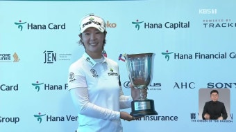 KLPGA 2023 개막전 최종일 경기 취소…박지영 우승 | KBS 뉴스 KLPGA 2023 개막전 최종일 경기 취소…박지영 우승