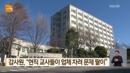 ‘논란의 수능 23번’…“평가원 사전 검증 못하고 사후 이의 제기는 뭉개”