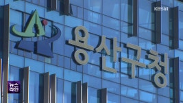 특수본, 행안부·서울시 압수수색…‘윗선’ 강제수사 돌입