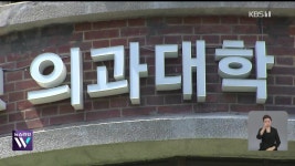 전국 33개 의대 교수협, 복지부 상대 증원 취소소송 제기