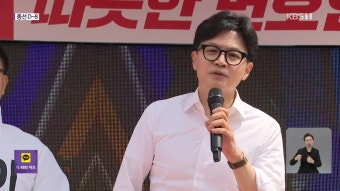 [총선] 한동훈, 충청권 공략…“문재인 정부 때 나라 망해 갔다”
