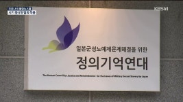 ‘정의연 의혹’ 윤미향 의원…사기·횡령 등 6개 혐의 기소 | KBS 뉴스 ‘정의연 의혹’ 윤미향 의원…사기·횡령 등 6개 혐의 기소