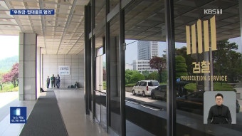 정치권 향하는 태양광 수사…신영대 의원 사무실 압수수색