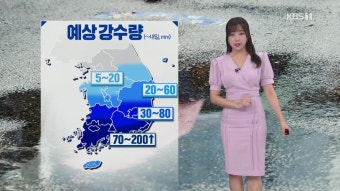 [광장 날씨] 충청·남부 장맛비, 남해안 강한 비 주의 | KBS 뉴스 [광장 날씨] 충청·남부 장맛비, 남해안 강한 비 주의