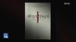 ‘제국의 위안부’ 8년 만에 무죄 판단…“학문에 명예훼손... KBS 뉴스 ‘제국의 위안부’ 8년 만에 무죄 판단…“학문에 명예훼손 신중해야”