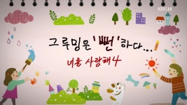 [시사기획 창] 그루밍은 ‘뻔’하다_너를 사랑해4 | KBS 뉴스 [시사기획 창] 그루밍은 ‘뻔’하다_너를 사랑해4