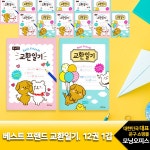 베스트 프랜드 교환일기 베스트 프랜드 교환일기.12권1갑/랜덤/2000이엘에프비