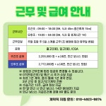 [쿠팡풀필먼트서비스(유)] [쿠팡CFS]경기광주1센터 현장 계약직 주간조/오후조 사원 모집 - 사람인