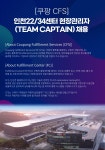 [쿠팡풀필먼트서비스(유)] [쿠팡CFS] 인천22/34센터 현장관리자 채용 - 사람인