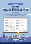 법무뉴스>공지사항>공지사항>2021년 법교육 전문강사 모집 공고 경기도 과천시 관문로 위치. 전자민원, 준법 운동, 여성포럼, 인권 광장.