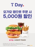 맘스터치 T day: 요기요×맘스터치 할인 이벤트（9/12~9/16）