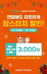 맘스터치 배달의민족 연말대전