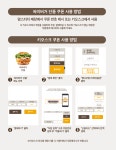 맘스터치 월드싸이버거 먹고 공짜여행 어때?