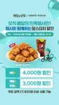 맘스터치 배달의민족, 펩시와 함께하는 맘스터치 할인