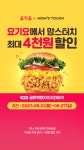 맘스터치 요기요에서 일주일 간 할인