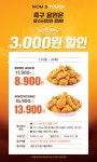 맘스터치 맘스터치 치킨 3,000원 할인 프로모션!