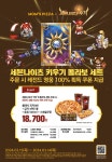 맘스터치 (2/15~3/14) 맘스터치 X 세븐나이츠 키우기 콜라보 세트