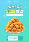 맘스터치 배달의민족 3,000원 할인 프로모션
