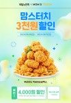 맘스터치 배달의민족 3,000원 할인 프로모션