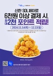맘스터치 맘스터치 X 신한 SOL페이 프로모션!