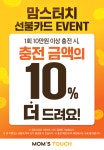 맘스터치 맘스터치 선불카드 이벤트!