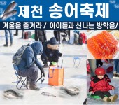 2019 제1회 제천 송어축제, 송어비빔회축제 대회소식 | 모두의낚시 - 낚시정보공유서비스, 모낚