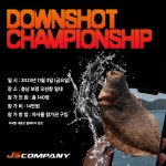 제이에스컴퍼니 오천항 대광어 대회 (DOWNSHOT CHAMPIONSHIP) 대회소식 | 모두의낚시 - 낚시정보공유서비스, 모낚