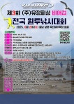 2025 제 3회 (주)유정피싱 비어컵 전국 원투낚시대회 대회소식 | 모두의낚시 - 낚시정보공유서비스, 모낚