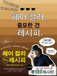 헤어컬러를 위한 4종 추천 도서 미용커플 미용정보 헤어컬러를 위한 4종 추천 도서