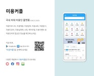 미용커플 고객센터