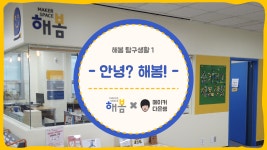 메이킹 컨텐츠 목록보기 : 마포구립서강도서관 마포구립서강도서관