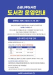 공지사항 : 공지사항 : 소금나루도서관 소금나루도서관
