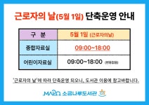 공지사항 : 공지사항 : 소금나루도서관 소금나루도서관