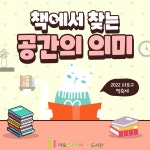 북큐레이션 : 북큐레이션 : 마포푸르메어린이도서관 마포푸르메어린이도서관