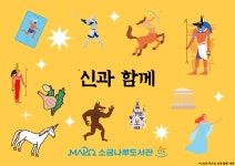 북큐레이션 목록보기 : 소금나루도서관 소금나루도서관