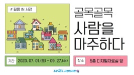 북큐레이션 목록보기 : 북큐레이션 목록보기 : 마포구립서강도서관 마포구립서강도서관