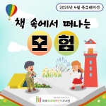 북큐레이션 목록보기 : 북큐레이션 목록보기 : 마포푸르메어린이도서관 마포푸르메어린이도서관