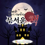 북큐레이션 목록보기 : 북큐레이션 목록보기 : 마포푸르메어린이도서관 마포푸르메어린이도서관