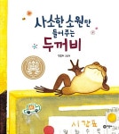 북큐레이션 : 북큐레이션 : 마포푸르메어린이도서관 마포푸르메어린이도서관