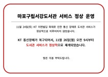 공지사항 : 공지사항 : 마포구립서강도서관 마포구립서강도서관