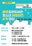 공지사항 : 공지사항 : 마포구평생학습센터 마포구평생학습센터