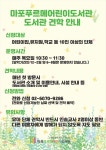 공지사항 : 공지사항 : 마포푸르메어린이도서관 마포푸르메어린이도서관