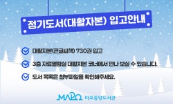 공지사항 : 마포중앙도서관 마포중앙도서관