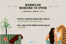 공지사항 : 공지사항 : 마포중앙도서관 마포중앙도서관