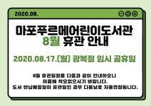 공지사항 : 공지사항 : 마포푸르메어린이도서관 마포푸르메어린이도서관